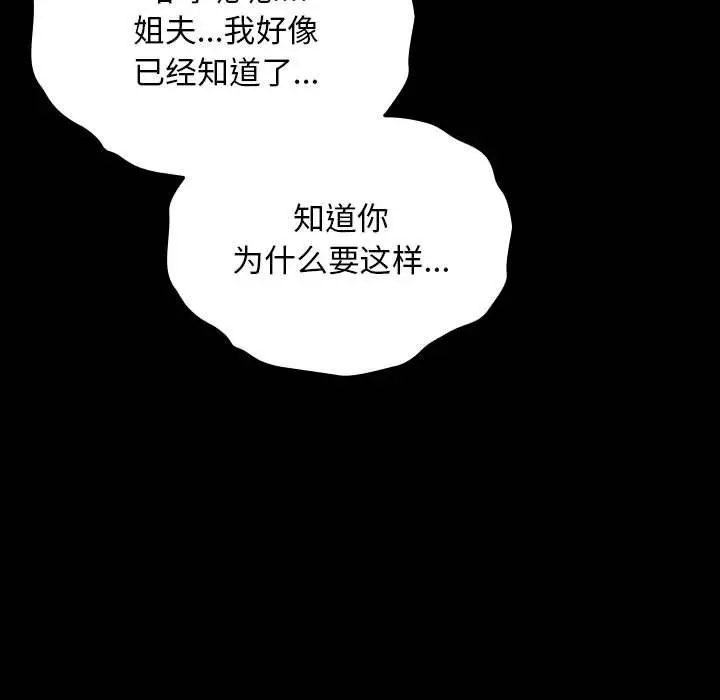 漫画《我家的赘婿大人/赘婿要通吃》第62话第133张图
