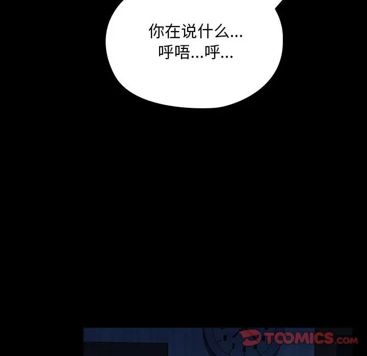 漫画《我家的赘婿大人/赘婿要通吃》第62话第136张图