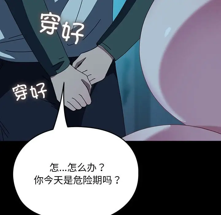 漫画《我家的赘婿大人/赘婿要通吃》第62话第198张图