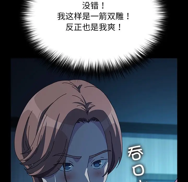 漫画《我家的赘婿大人/赘婿要通吃》第62话第35张图