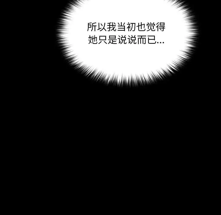 漫画《我家的赘婿大人/赘婿要通吃》第62话第67张图