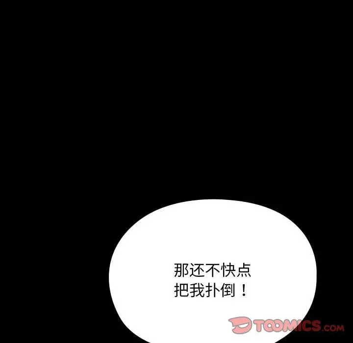 漫画《我家的赘婿大人/赘婿要通吃》第62话第76张图