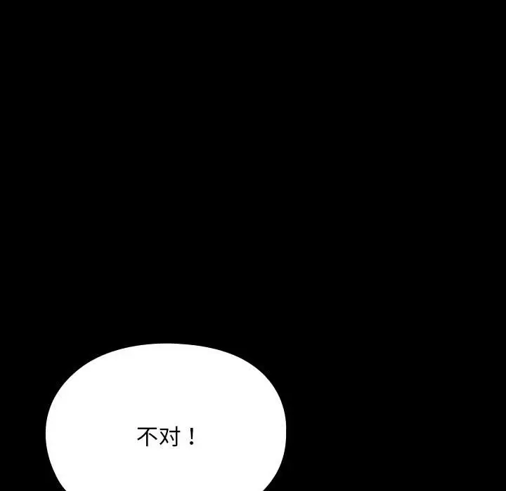 漫画《我家的赘婿大人/赘婿要通吃》第63话第102张图