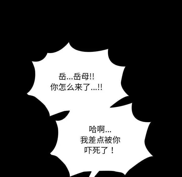 漫画《我家的赘婿大人/赘婿要通吃》第63话第110张图