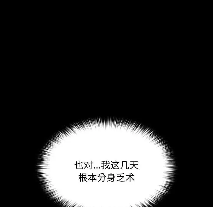 漫画《我家的赘婿大人/赘婿要通吃》第63话第128张图