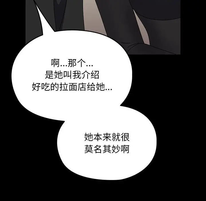 漫画《我家的赘婿大人/赘婿要通吃》第63话第137张图