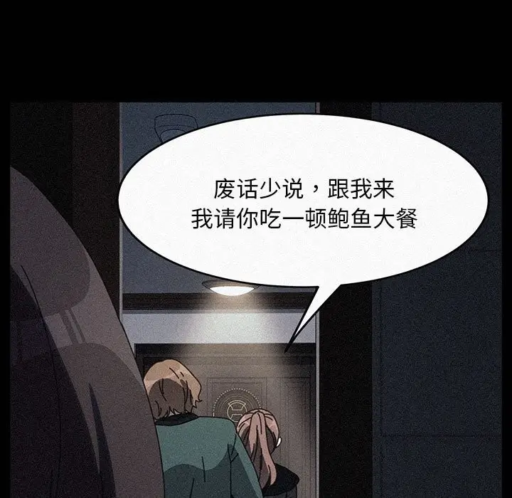 漫画《我家的赘婿大人/赘婿要通吃》第63话第143张图