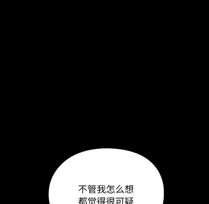 漫画《我家的赘婿大人/赘婿要通吃》第63话第146张图