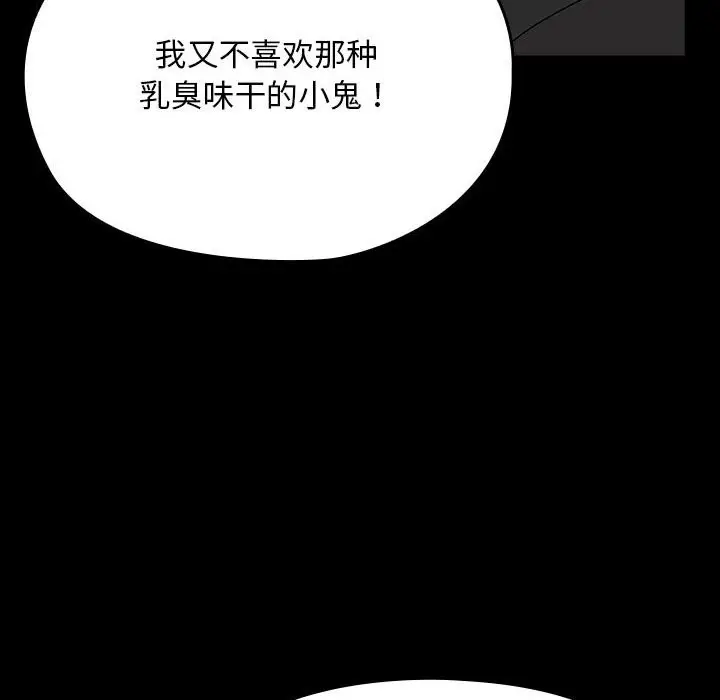 漫画《我家的赘婿大人/赘婿要通吃》第63话第152张图