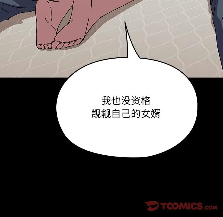 漫画《我家的赘婿大人/赘婿要通吃》第63话第188张图