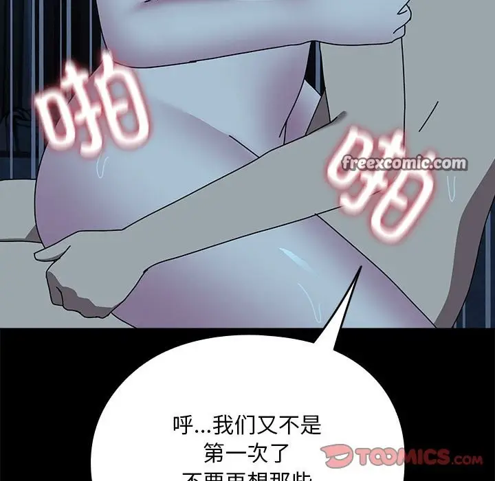 漫画《我家的赘婿大人/赘婿要通吃》第63话第20张图