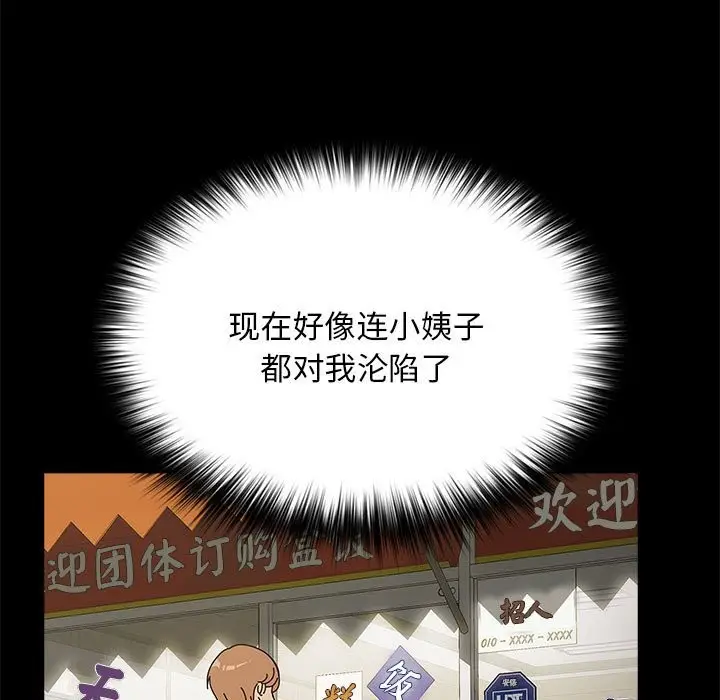 漫画《我家的赘婿大人/赘婿要通吃》第63话第29张图