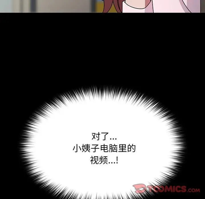 漫画《我家的赘婿大人/赘婿要通吃》第63话第52张图