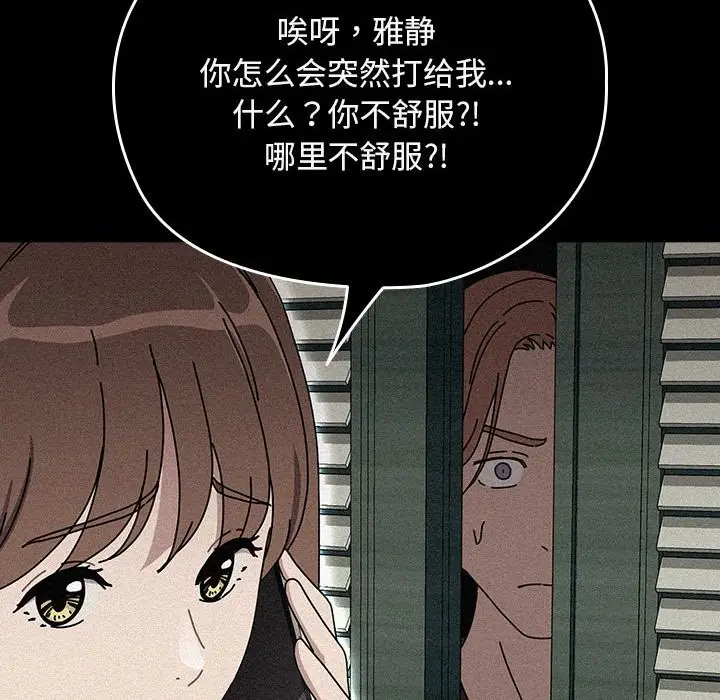 漫画《我家的赘婿大人/赘婿要通吃》第63话第88张图