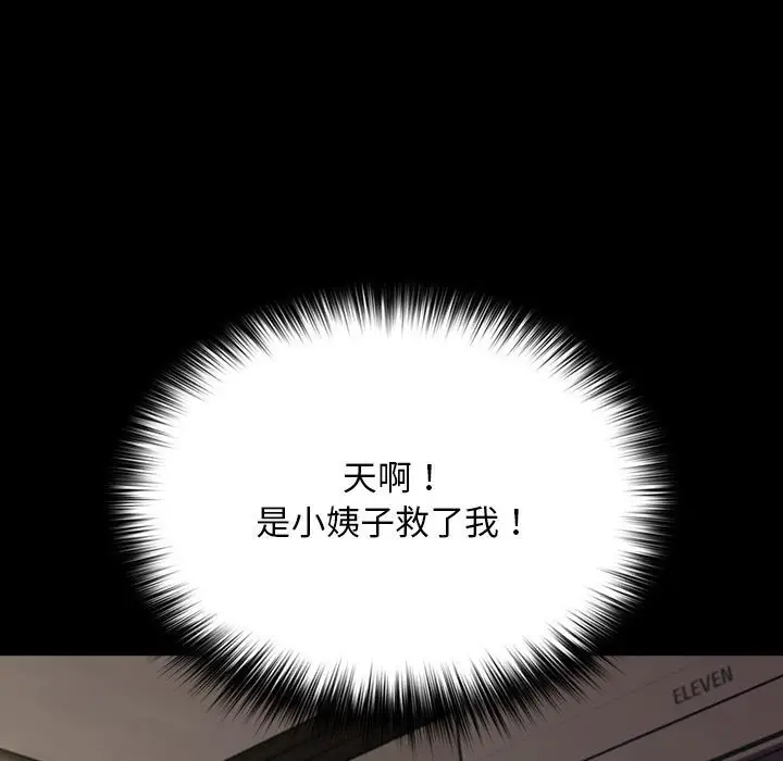 漫画《我家的赘婿大人/赘婿要通吃》第63话第91张图