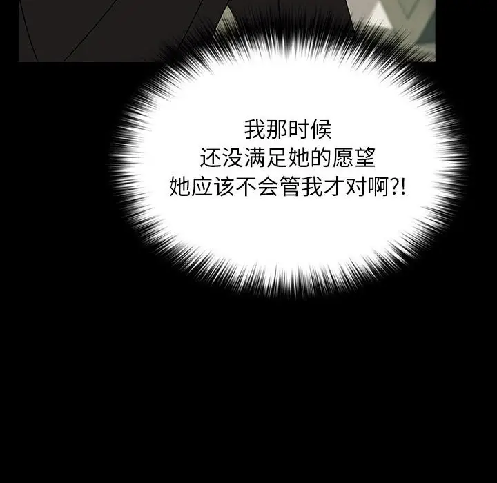 漫画《我家的赘婿大人/赘婿要通吃》第63话第96张图