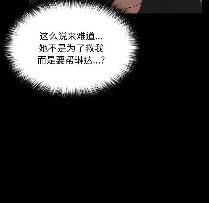 漫画《我家的赘婿大人/赘婿要通吃》第63话第98张图
