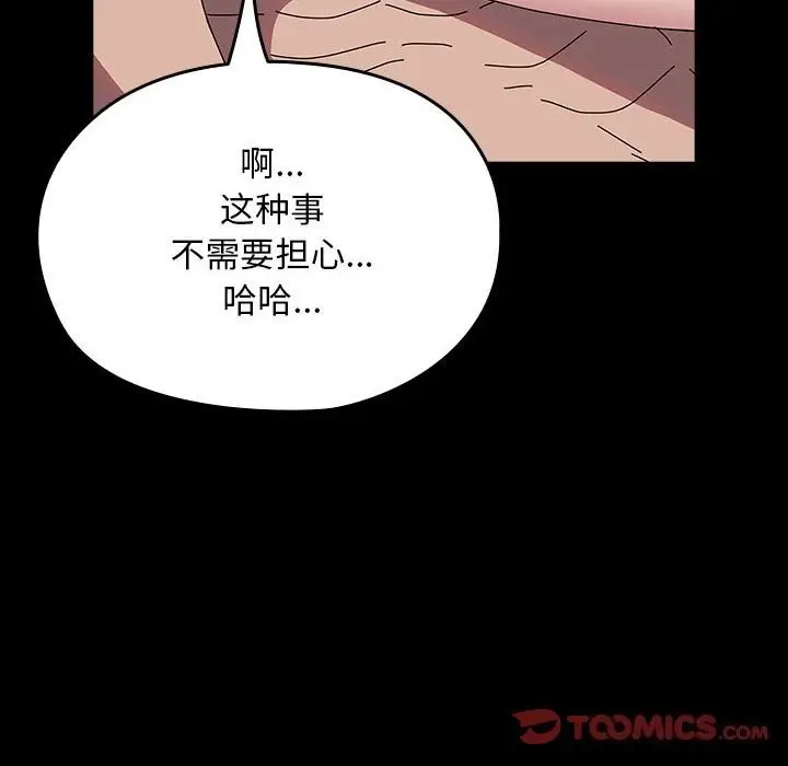 漫画《我家的赘婿大人/赘婿要通吃》第64话第108张图