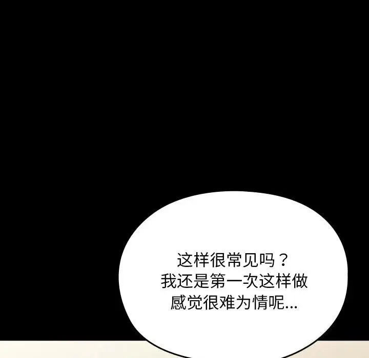 漫画《我家的赘婿大人/赘婿要通吃》第64话第11张图