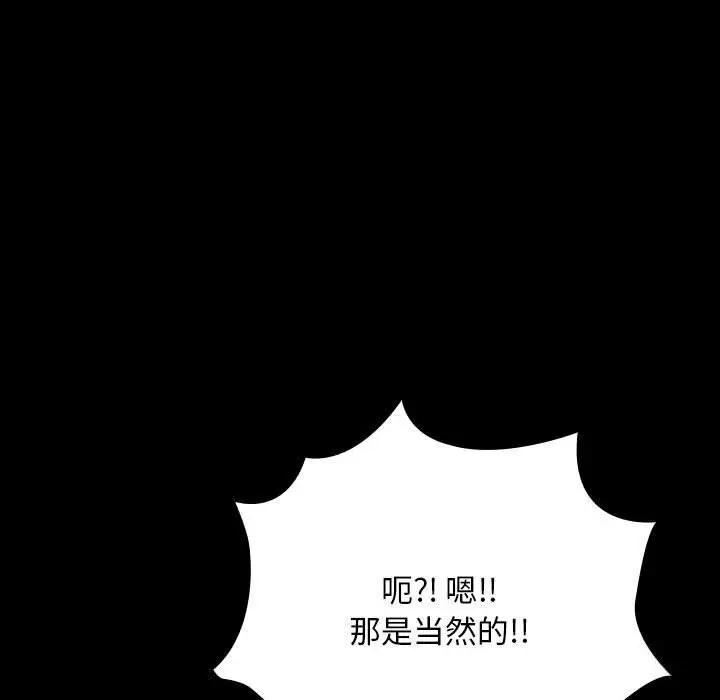 漫画《我家的赘婿大人/赘婿要通吃》第64话第111张图