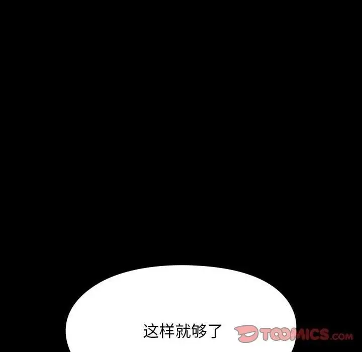 漫画《我家的赘婿大人/赘婿要通吃》第64话第116张图