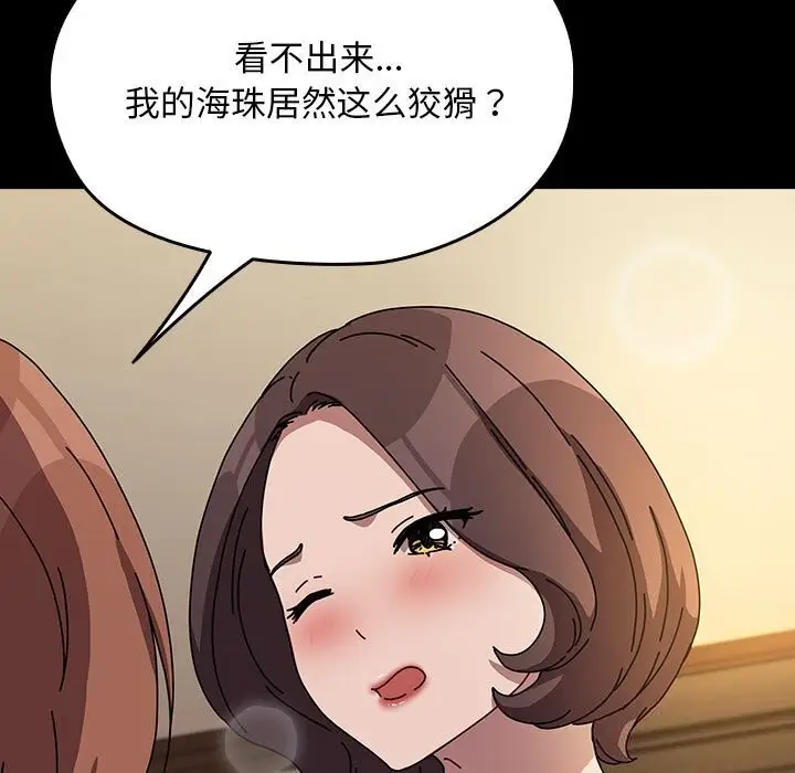 漫画《我家的赘婿大人/赘婿要通吃》第64话第125张图