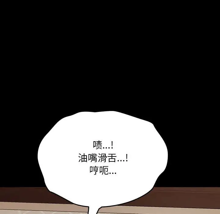 漫画《我家的赘婿大人/赘婿要通吃》第64话第131张图