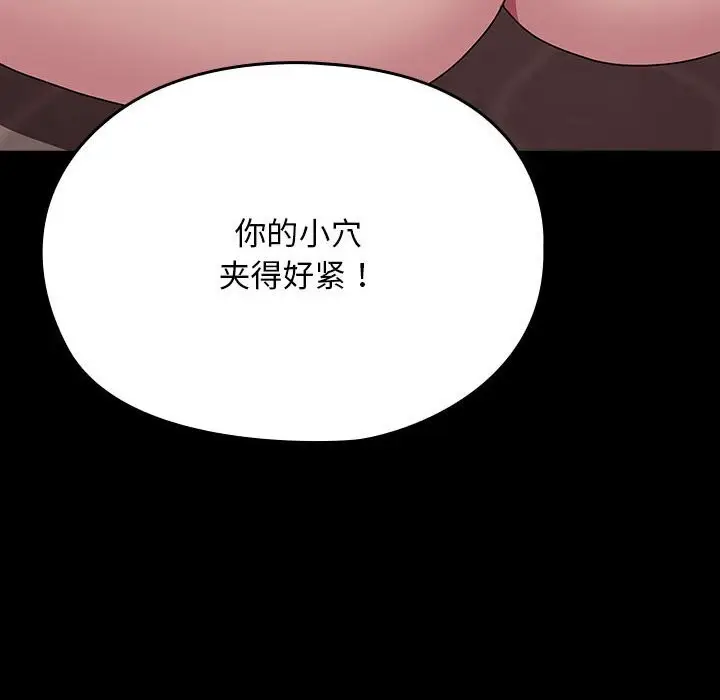 漫画《我家的赘婿大人/赘婿要通吃》第64话第138张图