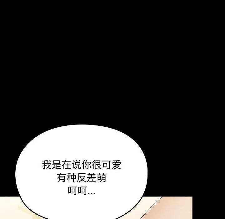 漫画《我家的赘婿大人/赘婿要通吃》第64话第14张图