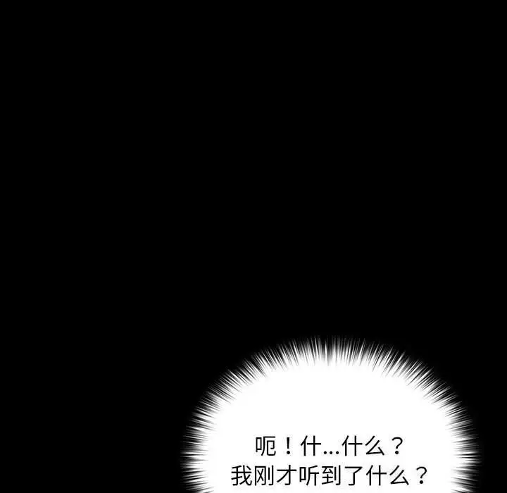 漫画《我家的赘婿大人/赘婿要通吃》第64话第145张图