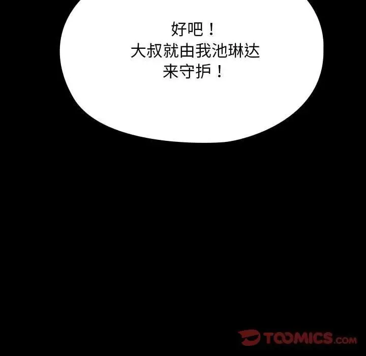 漫画《我家的赘婿大人/赘婿要通吃》第64话第188张图