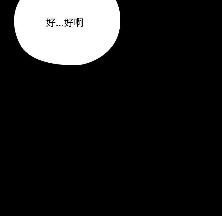 漫画《我家的赘婿大人/赘婿要通吃》第64话第41张图