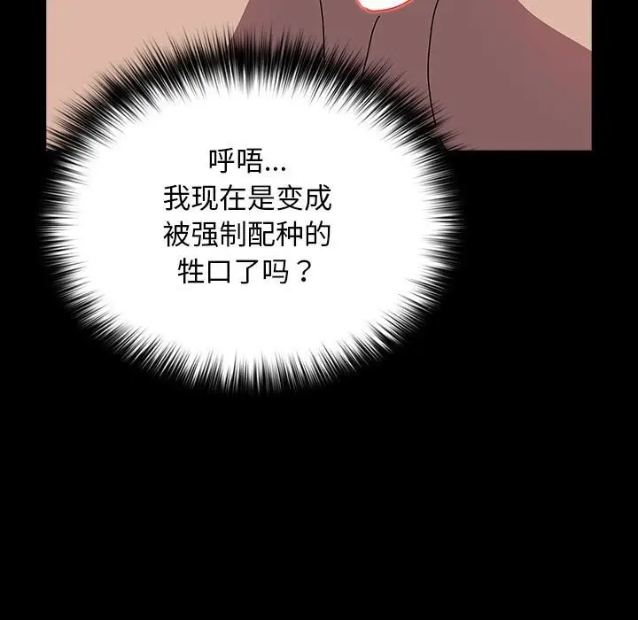 漫画《我家的赘婿大人/赘婿要通吃》第64话第73张图