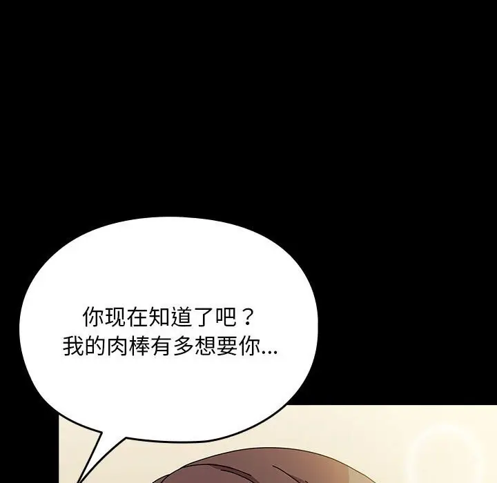 漫画《我家的赘婿大人/赘婿要通吃》第64话第93张图