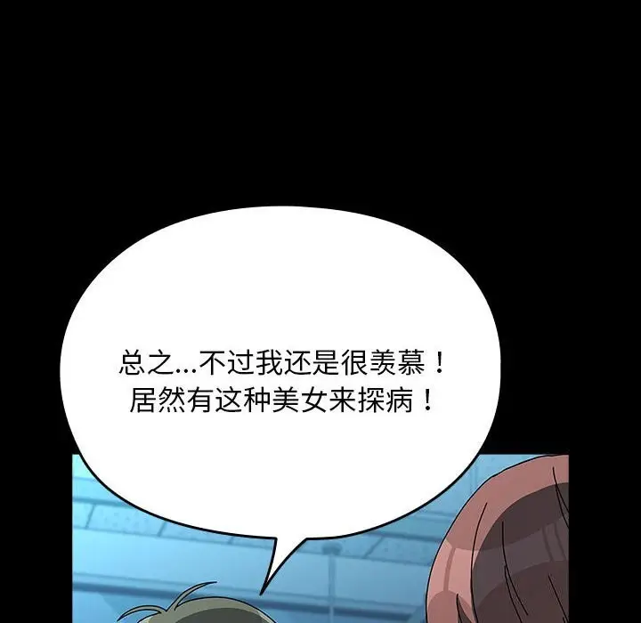 漫画《我家的赘婿大人/赘婿要通吃》第65话第102张图