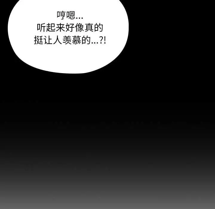 漫画《我家的赘婿大人/赘婿要通吃》第65话第106张图