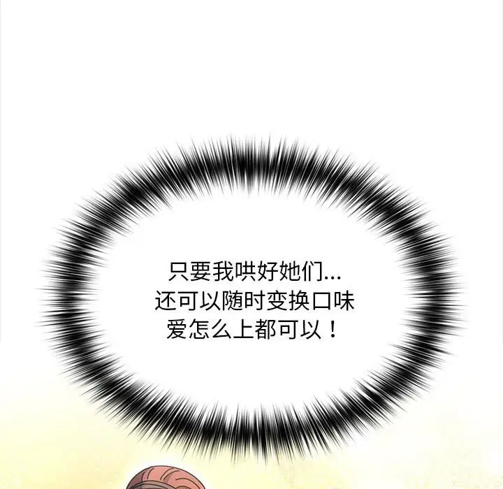漫画《我家的赘婿大人/赘婿要通吃》第65话第109张图