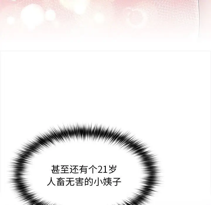 漫画《我家的赘婿大人/赘婿要通吃》第65话第113张图
