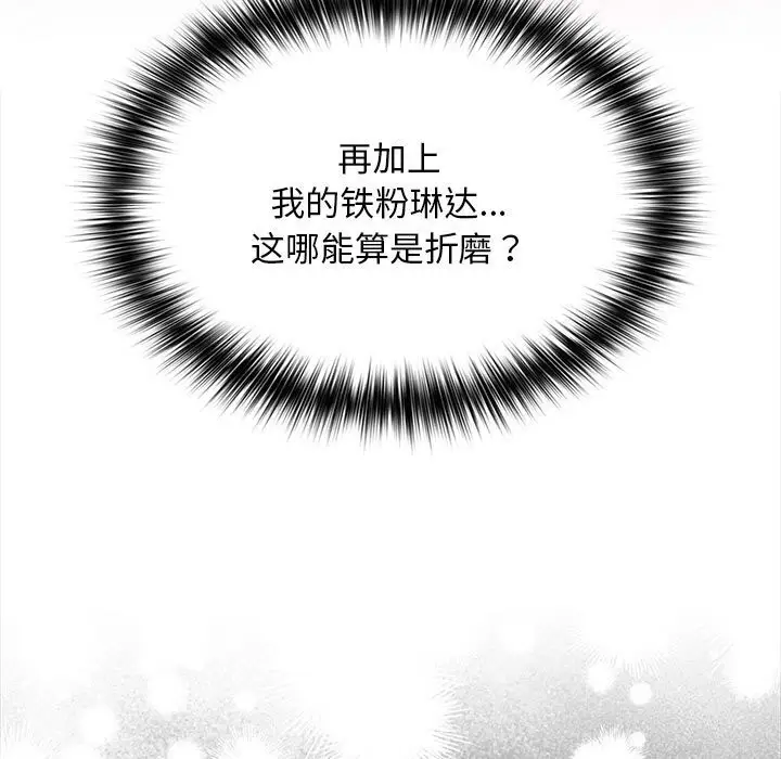 漫画《我家的赘婿大人/赘婿要通吃》第65话第117张图