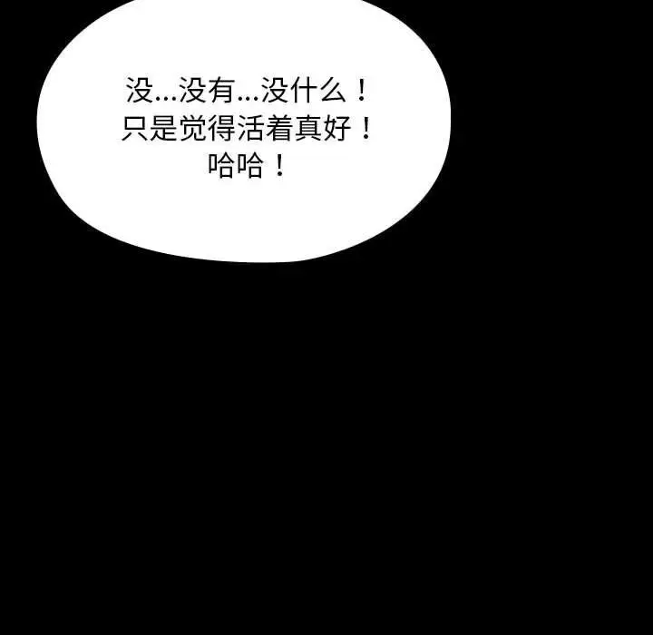 漫画《我家的赘婿大人/赘婿要通吃》第65话第122张图