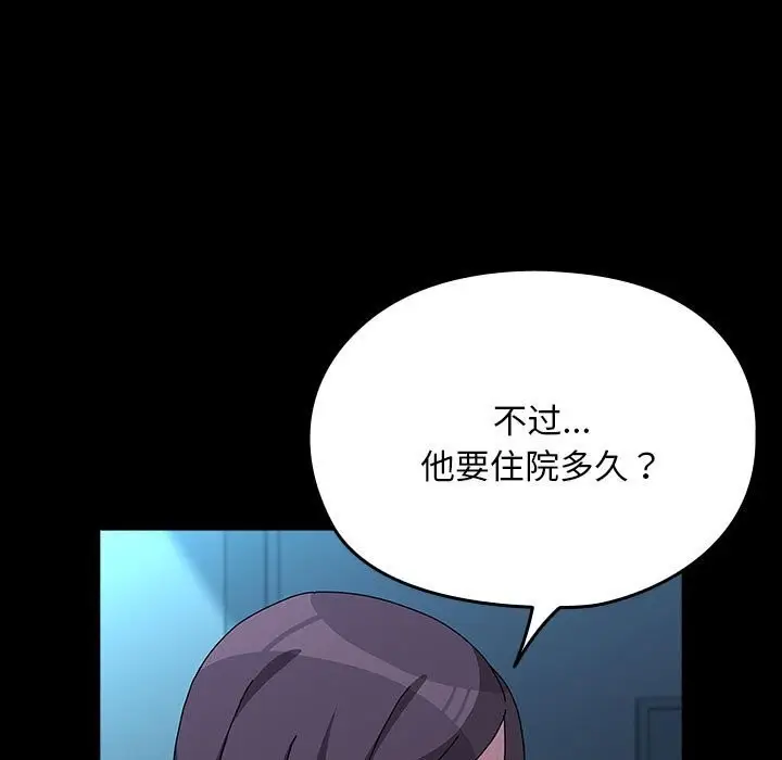 漫画《我家的赘婿大人/赘婿要通吃》第65话第135张图