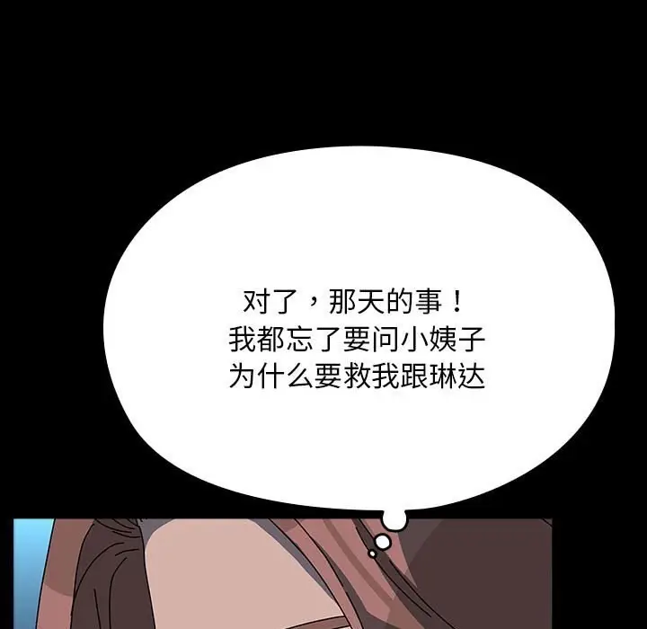 漫画《我家的赘婿大人/赘婿要通吃》第65话第161张图