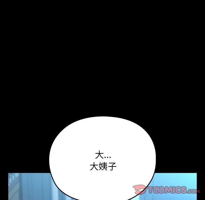 漫画《我家的赘婿大人/赘婿要通吃》第65话第172张图
