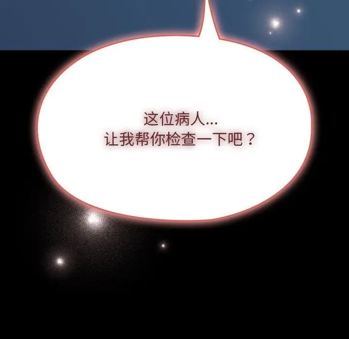 漫画《我家的赘婿大人/赘婿要通吃》第65话第192张图