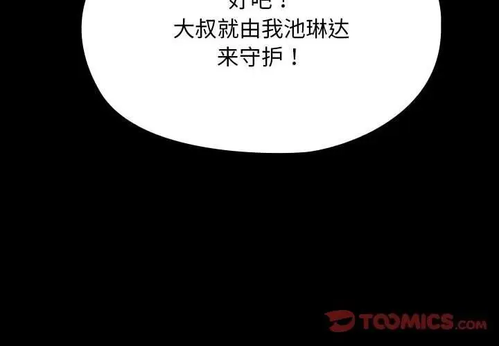 漫画《我家的赘婿大人/赘婿要通吃》第65话第4张图