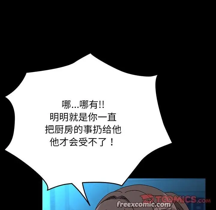 漫画《我家的赘婿大人/赘婿要通吃》第65话第60张图