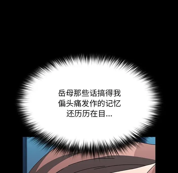 漫画《我家的赘婿大人/赘婿要通吃》第65话第71张图