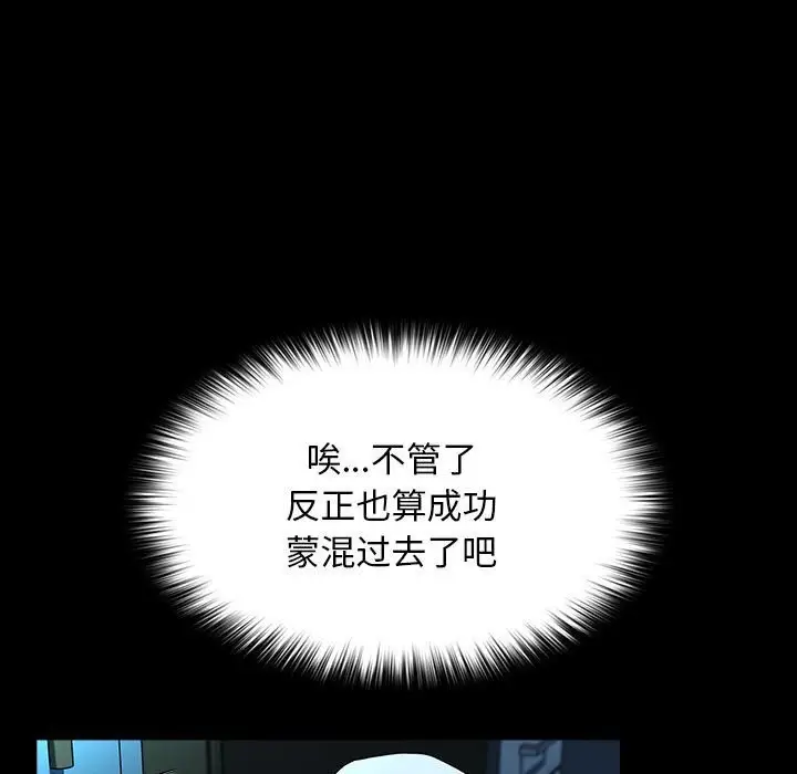 漫画《我家的赘婿大人/赘婿要通吃》第65话第77张图