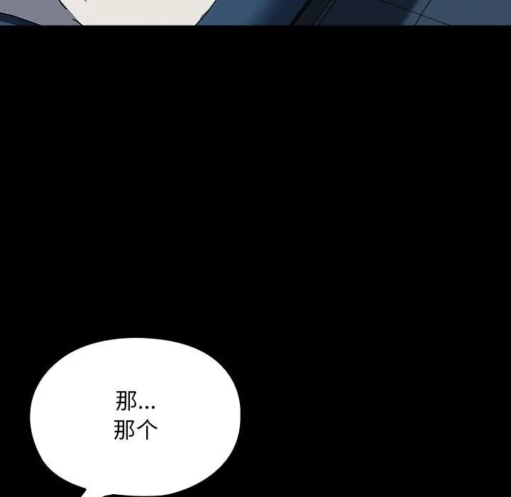 漫画《我家的赘婿大人/赘婿要通吃》第65话第81张图