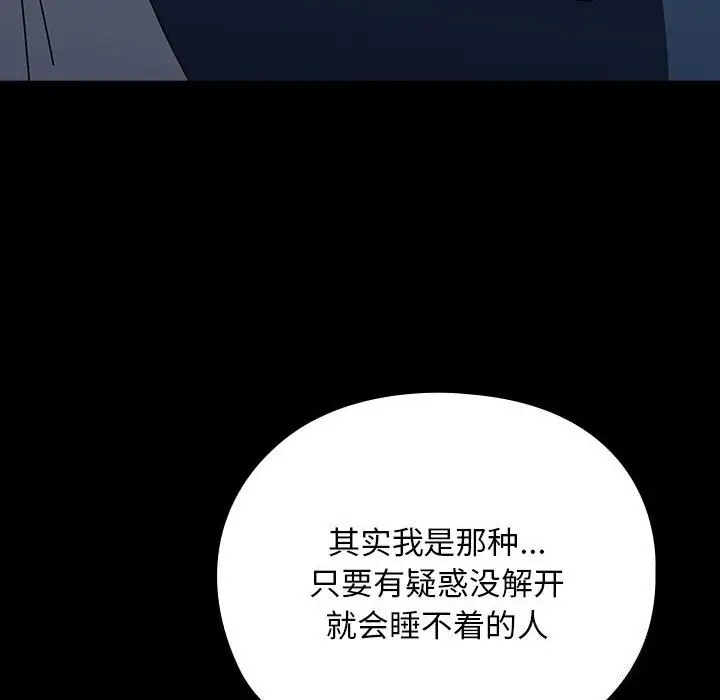 漫画《我家的赘婿大人/赘婿要通吃》第65话第86张图